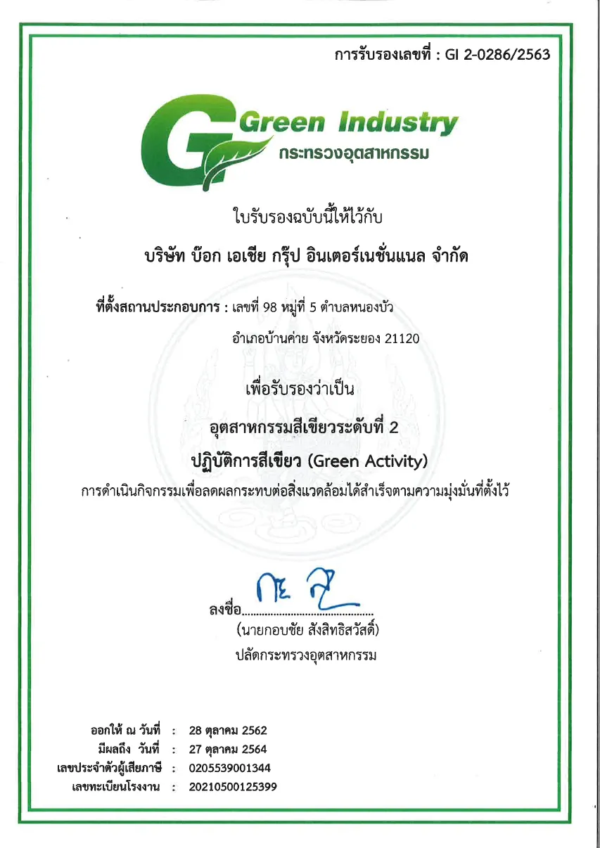 ใบรับรองอุตสาหกรรมสีเขียว ระดับที่ 2 ของบริษัท บ๊อก เอเชีย กรุ๊ป อินเตอร์เนชั่นแนล จำกัด